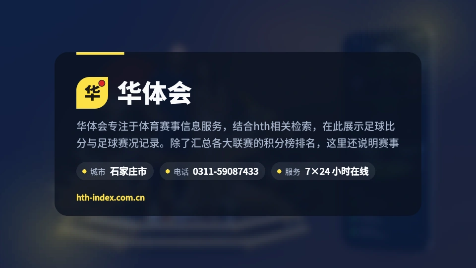 华体会简介